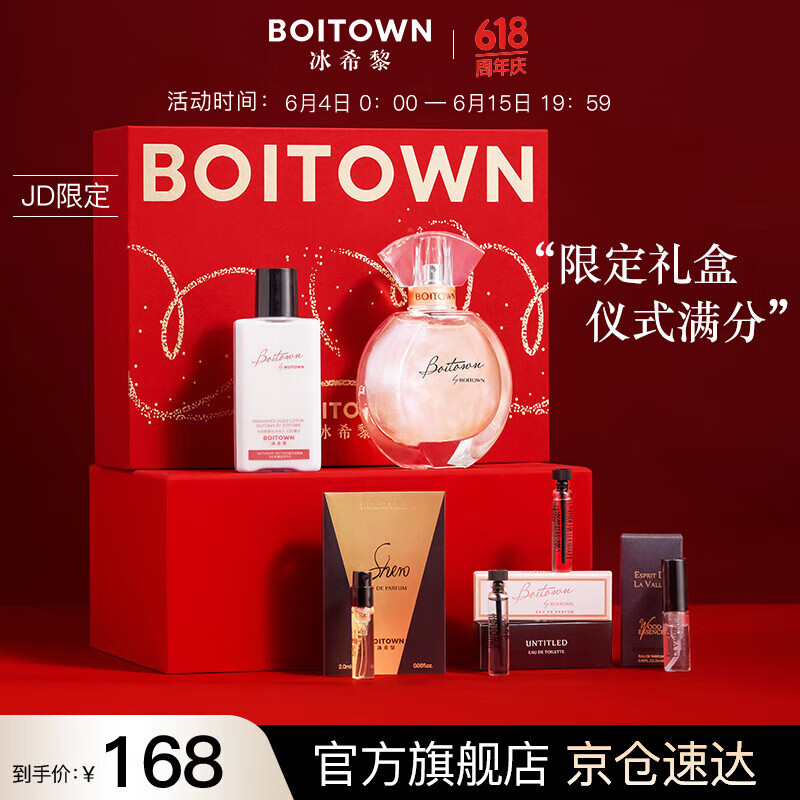冰希黎（Boitown）辛云来推荐女士香水礼盒幻彩鎏金限定礼盒淡香送老婆送女友朋友 【店铺NO.1】幻彩淡香水60ml