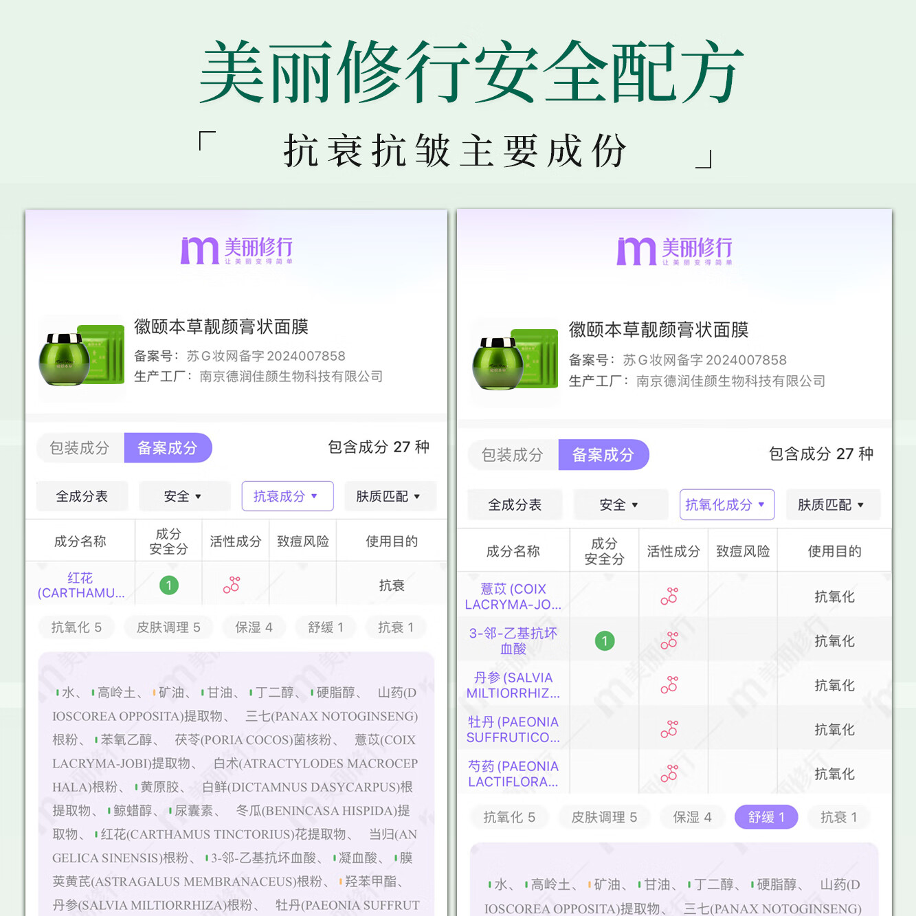 徽颐本草中药面膜 抗衰 淡斑 提亮 祛黄 抗皱 舒缓 修复 面膜 护肤品 泥膜 【3包体验装3~5次用量】