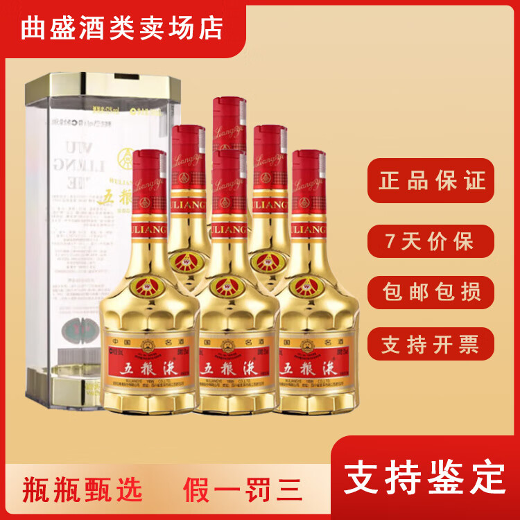 五粮液金装五粮液52度 浓香型白酒 整箱装 52度 500ml 6瓶