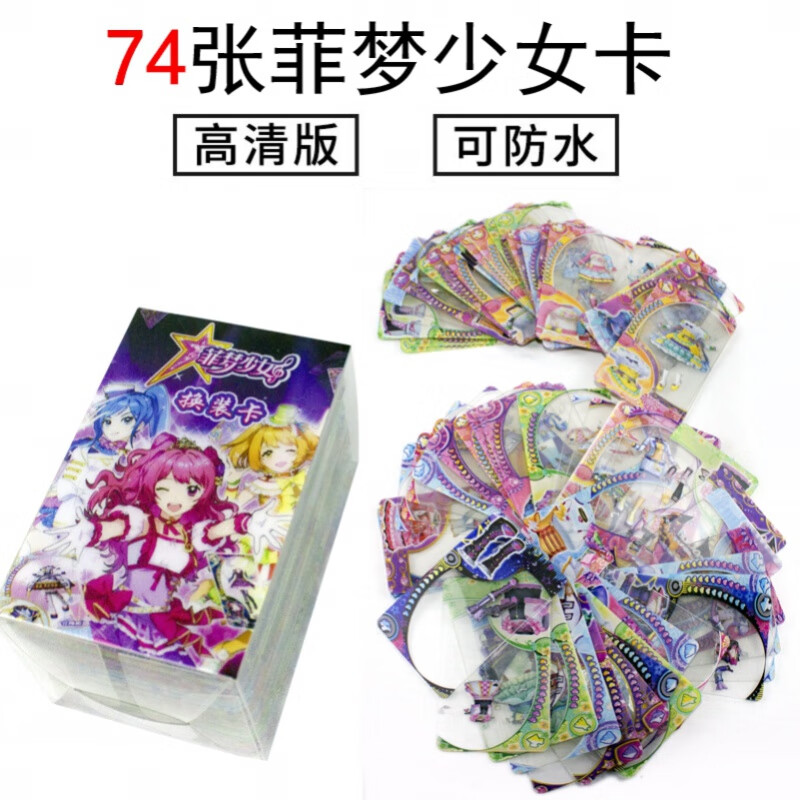 菲梦少女第二季卡牌飞梦助理卡片卡非梦换装p宁r雪艳的动漫玩具 1季菲