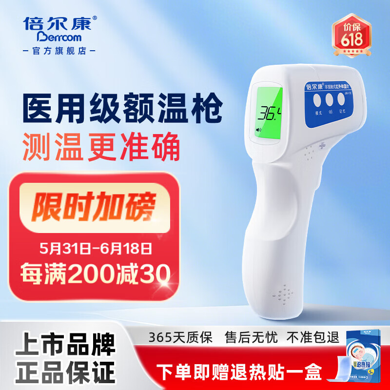 倍尔康额温枪电子体温计婴儿医院专用精准测温老年人家用体温枪JXB-188 【三甲医院】院线同款 ｜一键测温 JXB-178