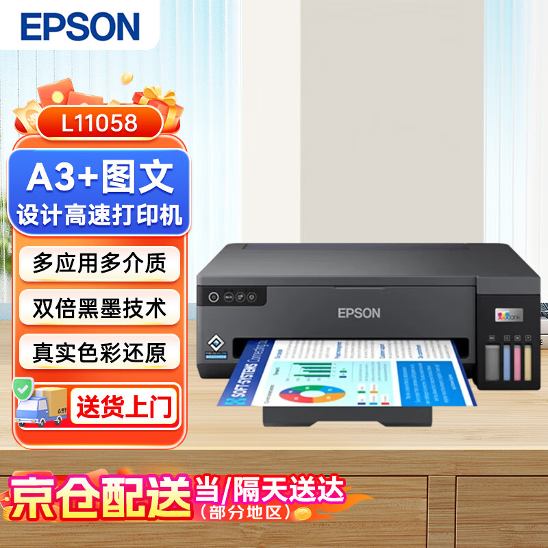 爱普生（EPSON）L11058 A3+大幅面墨仓式彩色图形设计专用打印 无线WIFI 双倍黑墨技术