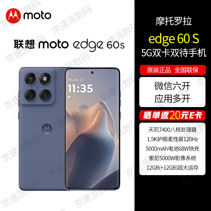 摩托罗拉（Motorola）moto edge 60s 应用六开 柔性屏 5G手机 悬浮四曲超薄大电池 moto edge 60s 薄雾鸢尾 12GB+256GB 索尼5000万影像 5GAI手机