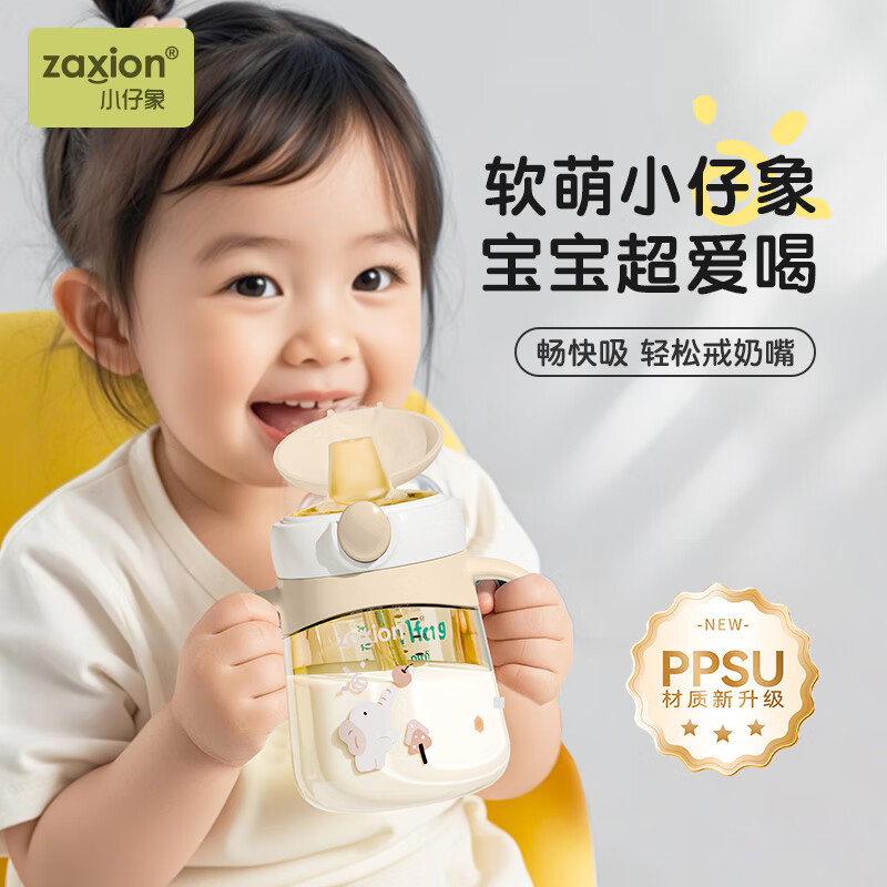 zaxion小仔象小仔象鸭嘴杯学饮杯PPSU婴儿杯6个月以上吸管杯上宝宝防呛水杯 奶油米-鸭嘴+重力球+鸭嘴*1 280ml 赠背带 【好吸不易呛-奶瓶级PPSU材质】