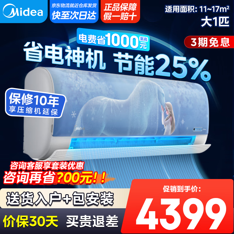 美的（Midea）空调挂机1.5匹 极酷Ⅱ 新一级能效变频冷暖独立除湿家用卧室 国家补贴省20％ 极酷省电 以旧换新 大