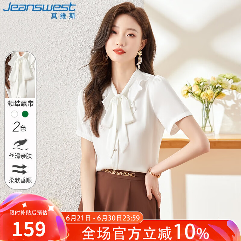 真維斯（JEANSWEST）短袖襯衫女士夏季襯衣2025時(shí)尚洋氣法式氣質(zhì)雪紡上衣白色L