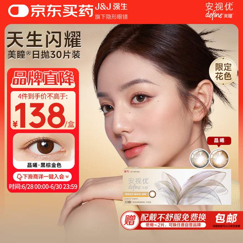 强生美瞳彩色隐形眼镜日抛水凝胶30片装黑棕金色晶曦575度