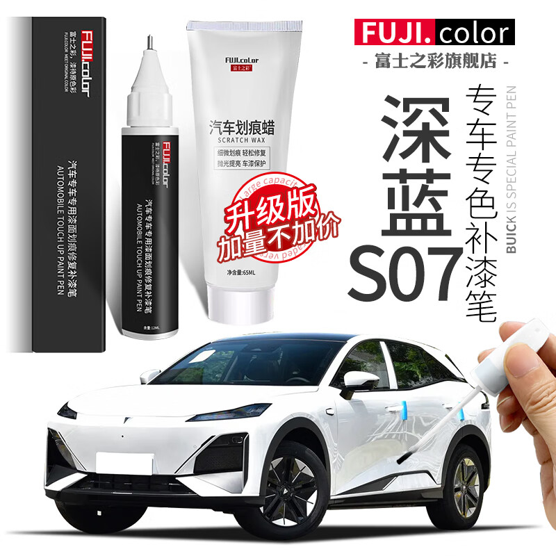 工马深蓝S07补漆笔月岩灰星云蓝色专用s07汽车用品改装配件原车漆修复 深蓝S07【冷星白】补漆笔+划痕蜡