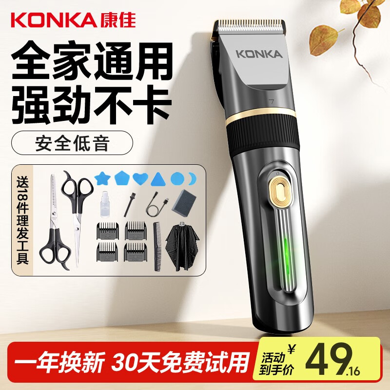 康佳（KONKA）电动理发器理发推子 家用成人儿童剃头理发器自理发神器剃发器电推子电推剪理发工具全套3305
