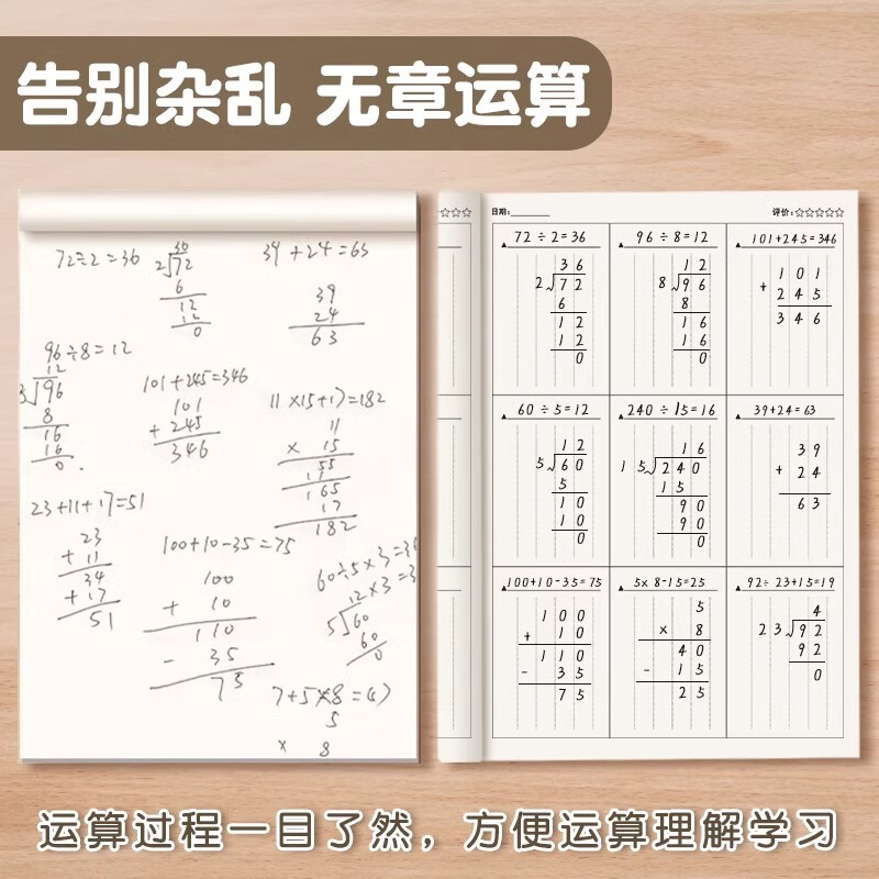 贾恩斯数学运算本小学生专用竖式分区加减法乘除法数学对齐纸数位规范书写珠算本演算草稿本练习纸 数学运算本4本