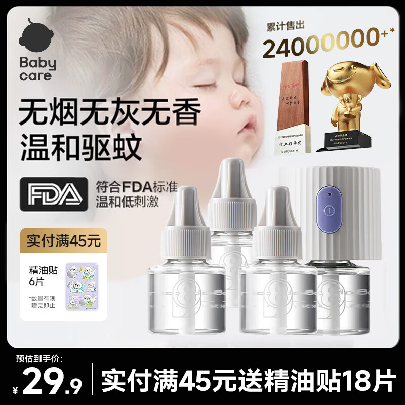bc babycare电蚊香液驱蚊器婴儿童蚊香液补充液防蚊神器驱蚊无香型 45ml | 4瓶1器【新购优选】