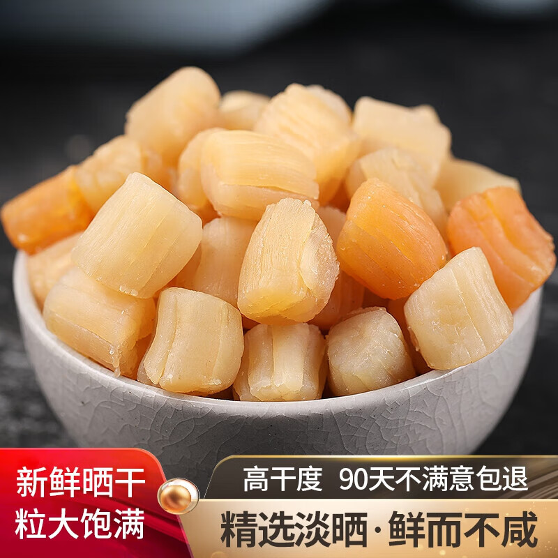 金海林干貝瑤柱250g淡干海鮮干貨非扇貝 干貝/瑤柱 250g(凈重)