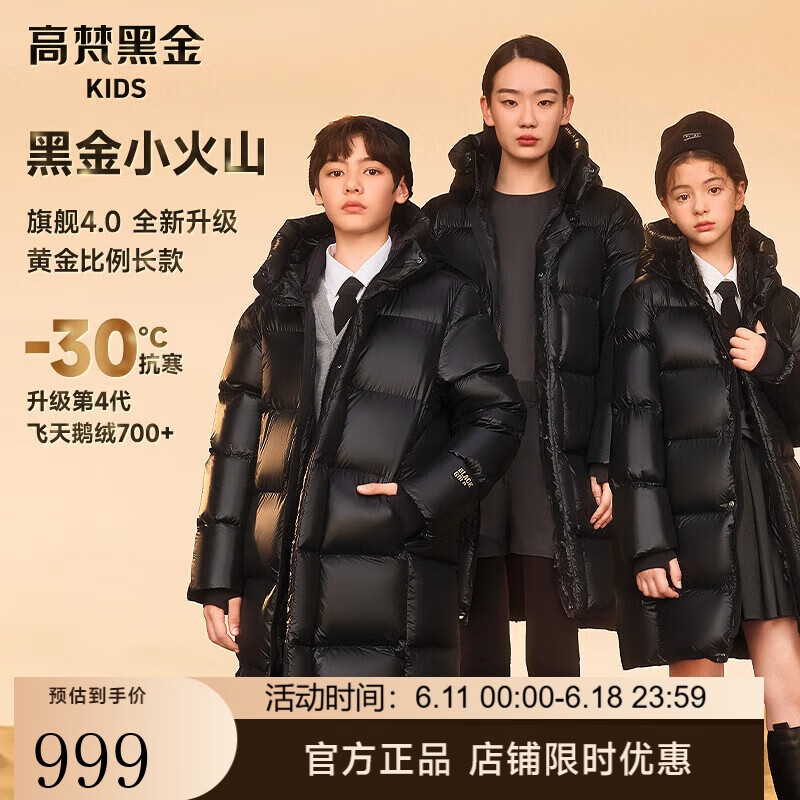 高梵黑金儿童鹅绒服4.0旗舰系列长款男女童2024新款羽绒服 黑色 140 