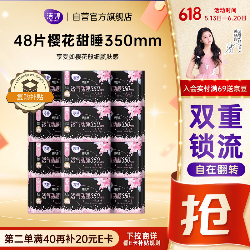 洁婷夜用卫生巾樱花透气甜睡加长防护超长姨妈巾350mm48片自营旗舰