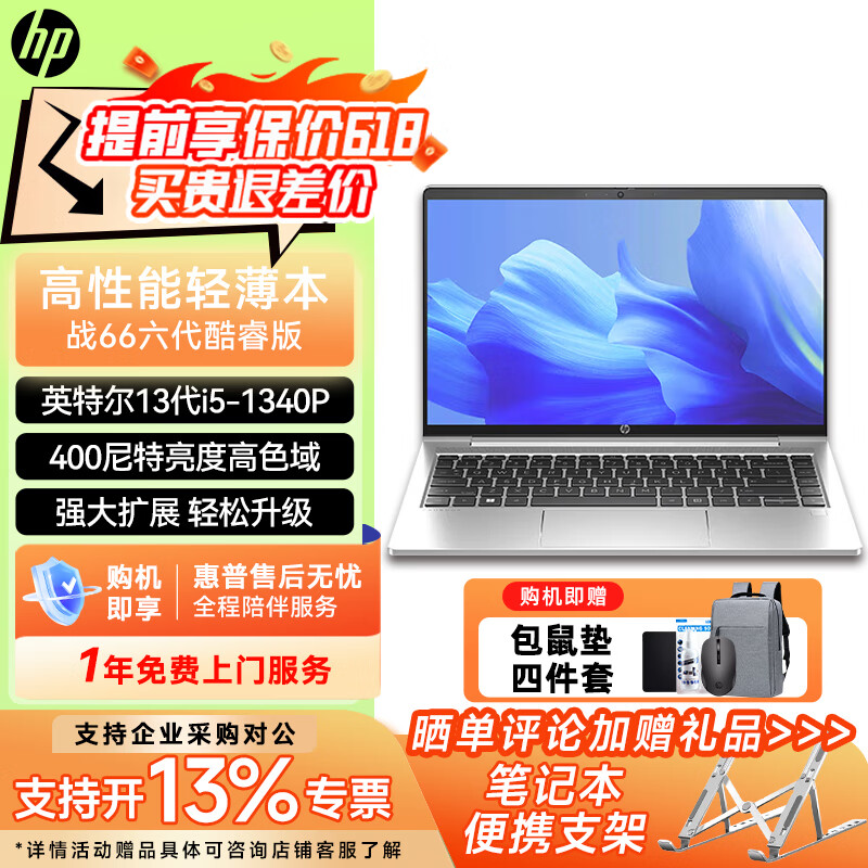 惠普（HP） 战66六代/七代 2024款全新酷睿版 学生商务办公设计游戏高色域高分高刷轻薄商务笔记本电脑定制 【基础款】14英寸i5-1340P 高色域 32G内存 1TB PCIE固态 快充长续航