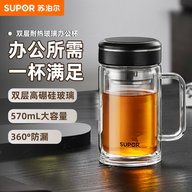 苏泊尔双层玻璃杯男家用商务办公泡茶杯子过滤车载水杯570mL.行砚黑