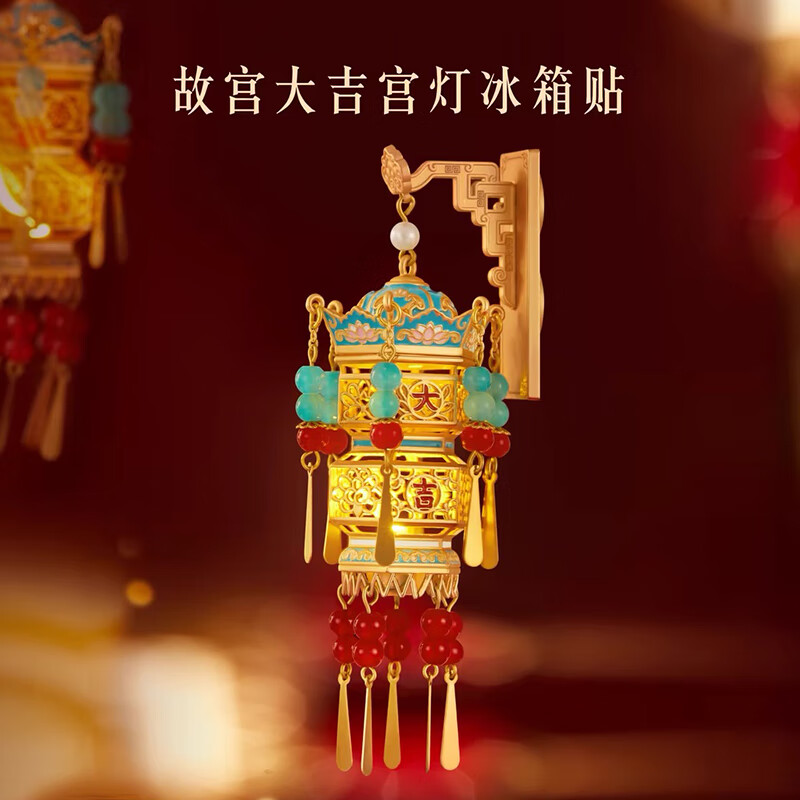 北京故宫大吉宫灯冰箱贴发光灯笼博物馆文创北京伴手礼生日礼物 大吉-宫灯冰箱贴（礼盒）