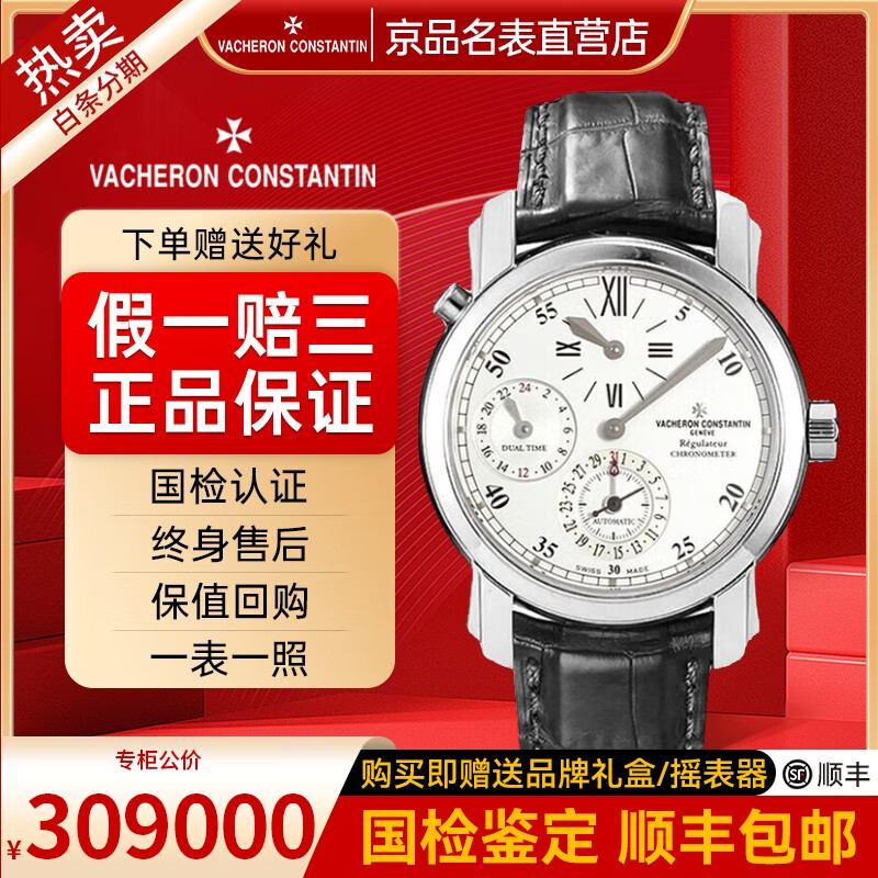 江诗丹顿（Vacheron Constantin）【二手95新】江诗丹顿马耳他系列男表日历18k白金自动机械男表 42005/000G-8900白盘39mm