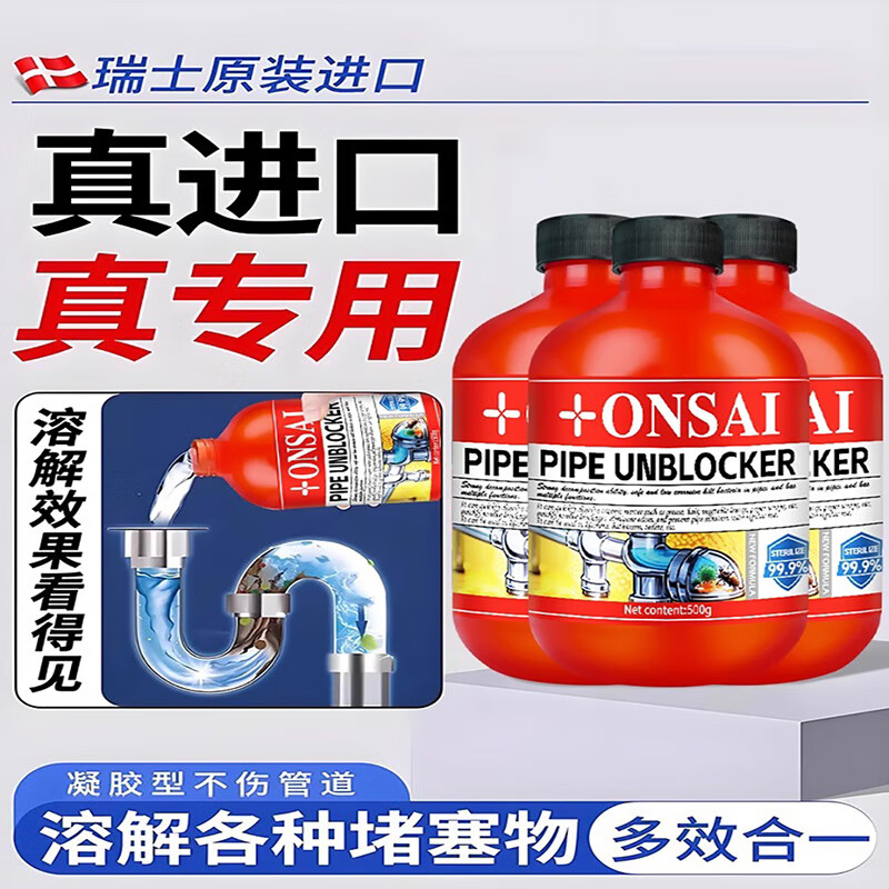 拥彩瑞士进口管道疏通剂强力溶解油污厨房马桶厕所堵塞地漏下水道神器 【1瓶装】升级版丨活氧疏通