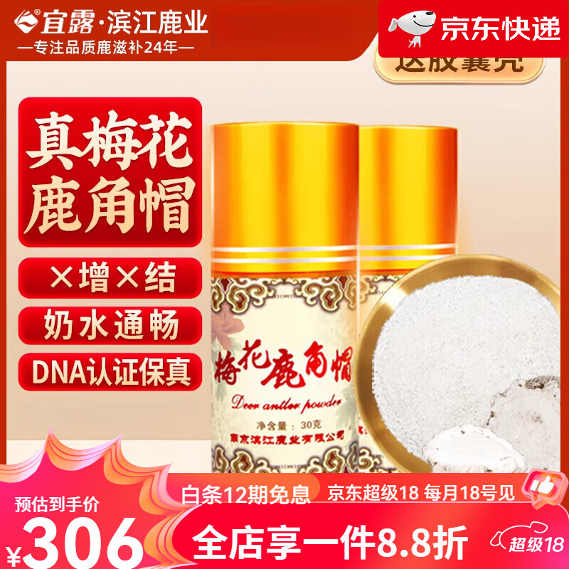 宜露梅花鹿角帽粉鹿角粉鹿角帽鹿角托盤整個(gè)打粉正超微粉送膠囊 【研磨細(xì)粉】梅花鹿角帽粉單份裝