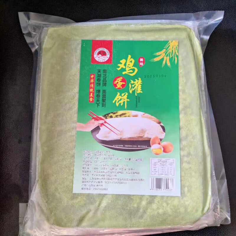 天湖菠菜鸡蛋灌饼面饼单饼早餐饼家庭装饼工厂直销冷冻半成品 20片