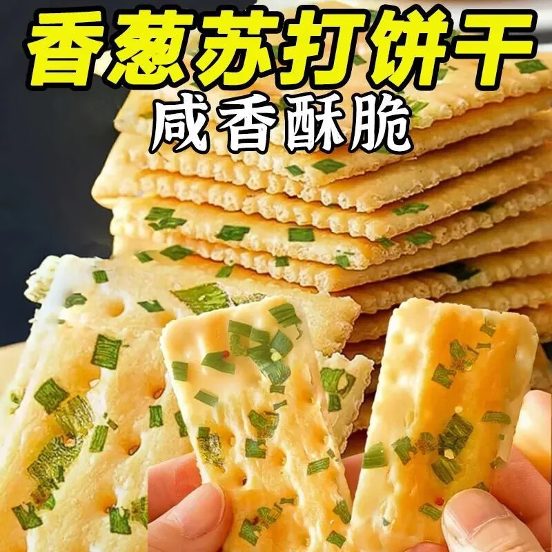无蔗糖香葱苏打饼干酥脆咸味薄脆香葱饼干营养早餐独立包装小零食 咸味无蔗糖【香葱饼干】 300包（3000g）