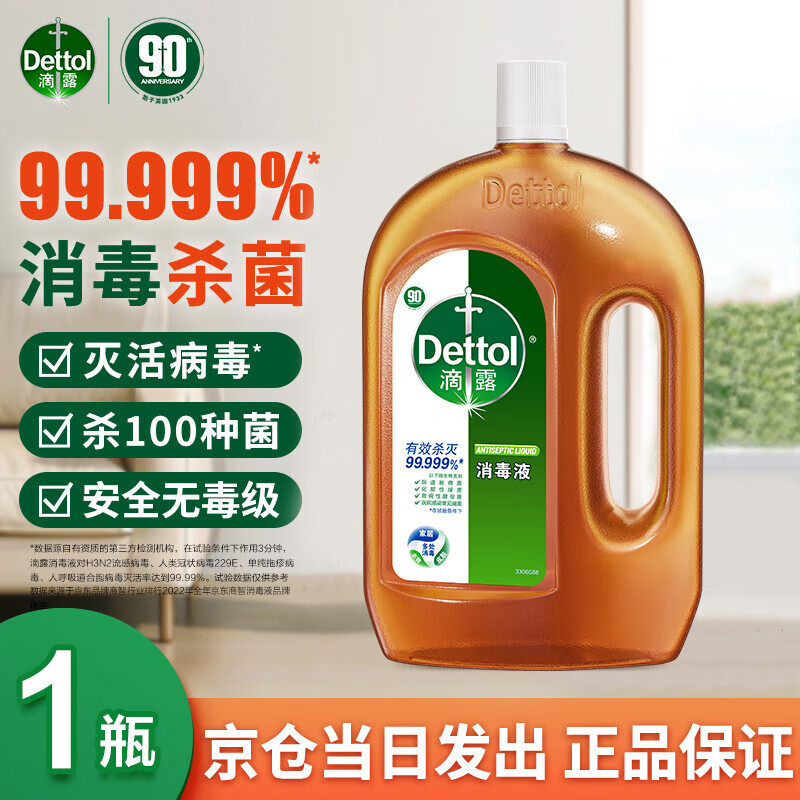 滴露（Dettol）消毒液消毒水衣物除菌液 衣服洗衣機(jī)地板殺菌消毒劑噴霧非84酒精 【單瓶嘗鮮】 1.8L 1瓶