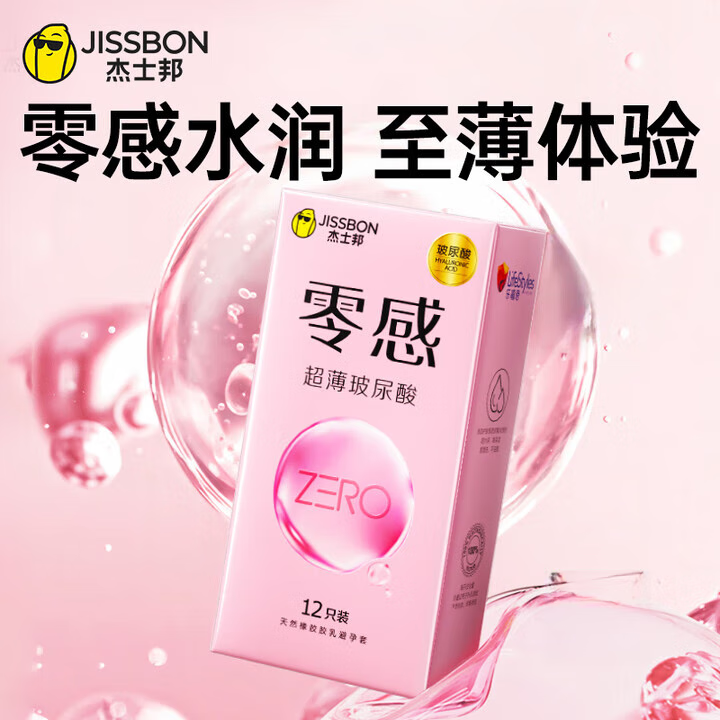 杰士邦零感超薄玻尿酸避孕套安心水光套零感水润至薄体验成人男女情趣 12只*1盒