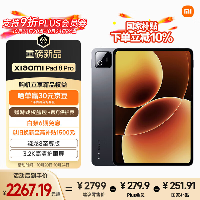 小米(MI) 小米平板8 Pro 11.2英寸 3.2K 超清屏 骁龙8 至尊 澎湃OS3 8+128G 黑色