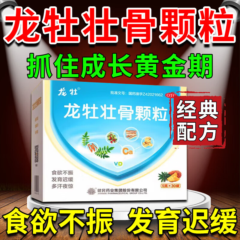 龙牡壮骨颗粒 龙牡壮骨颗粒青少年补钙11