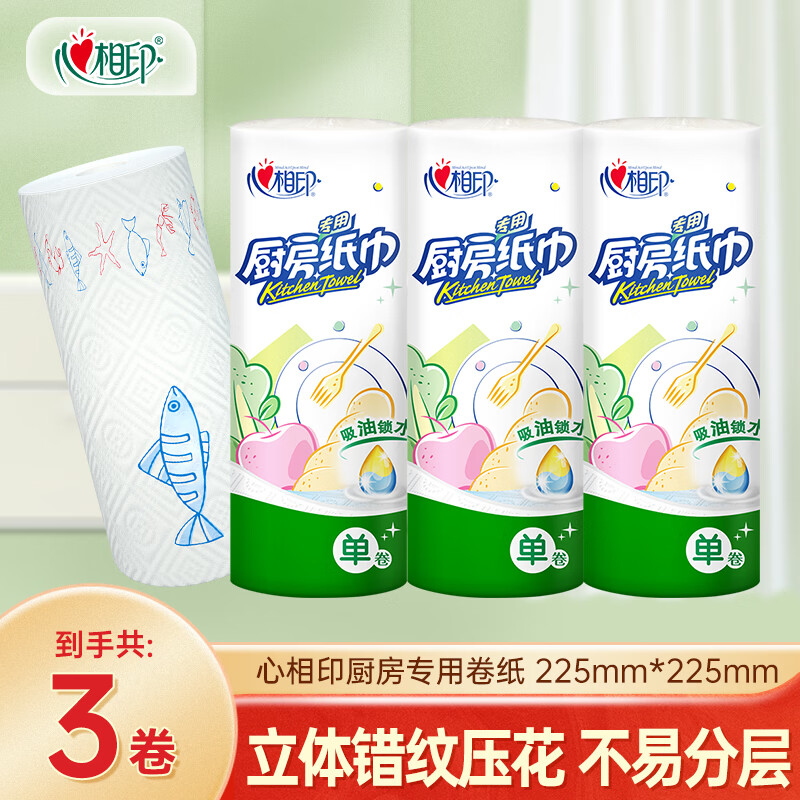 心相印厨房用吸油纸巾厨房专用一次性卷筒纸加厚家用实惠装 2层 65节*3卷