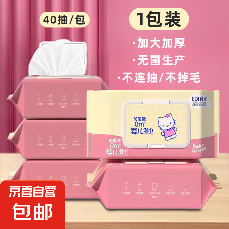 婴儿湿巾手口专用儿童加大加厚大包便携纯水湿纸巾 1包40抽【加大加厚 温和呵护】