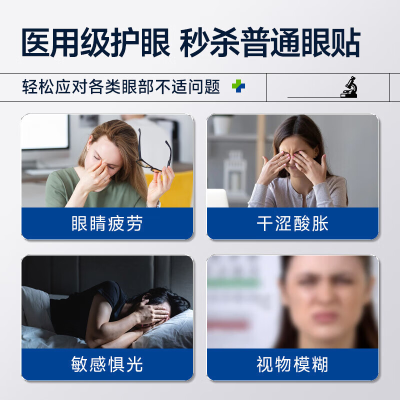 苑医生穴位眼贴舒缓眼睛干涩眼酸眼胀护眼贴缓解眼疲劳改善视力 1盒 体验装【疲劳眼干眼涩视力模糊】