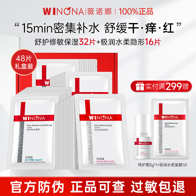 ڲޱŵȣWINONAʪĤϸ滺㲹ˮʪŮ Ĥֹ48Ƭ564Ԫ2(282Ԫ/)