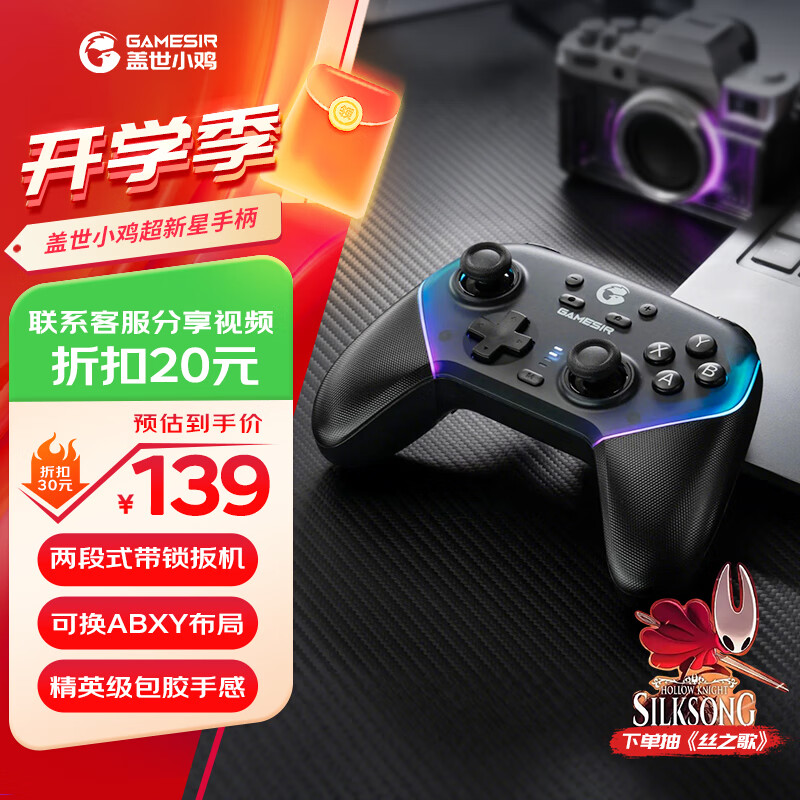 盖世小鸡（GAMESIR）超新星无线游戏手柄switch2手柄 体感手机安卓苹果Steam电脑NS2pro电视蓝牙明末绝区零黑神话悟空
