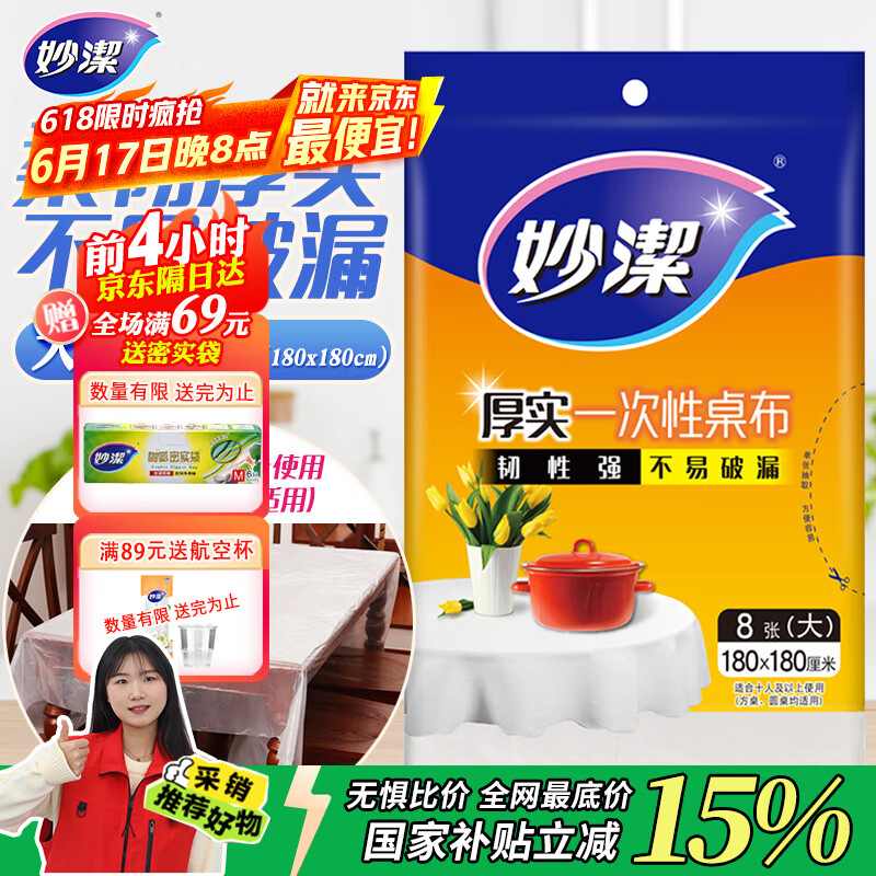 妙洁 一次性台布桌布餐桌塑料膜餐垫野餐布 大号8张红色白色随机发货
