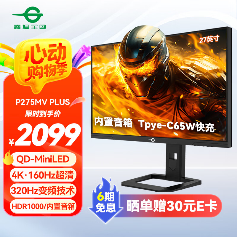 泰坦军团27英寸4K 160Hz 双模320Hz QD量子点-MiniLED HDR1000 1200nits内置音箱1ms电竞显示器P275MV PLUS