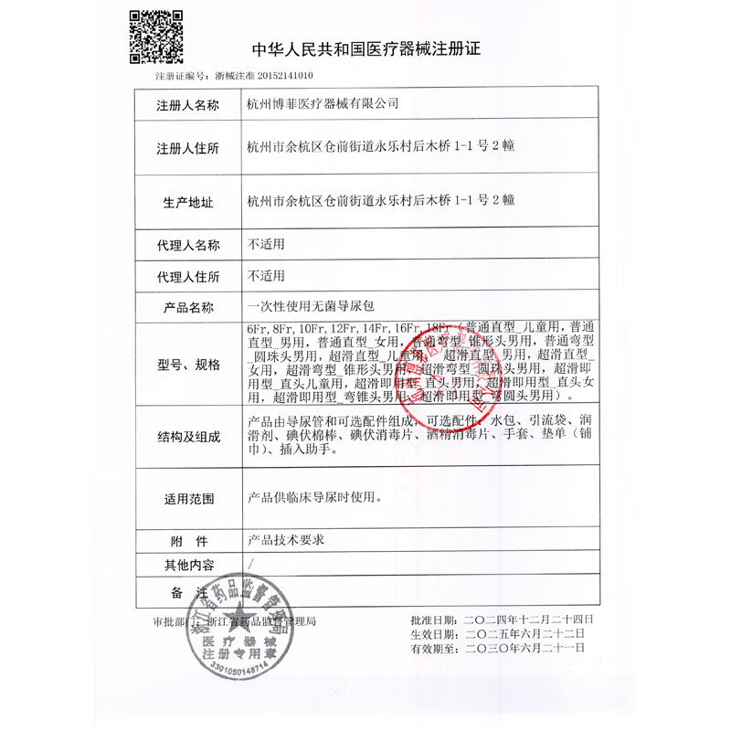 嘘客一次性导尿管间歇性使用导尿包医用无菌带润滑剂男女用软款导尿管 女款14号20支/盒代码(19-1914R+)