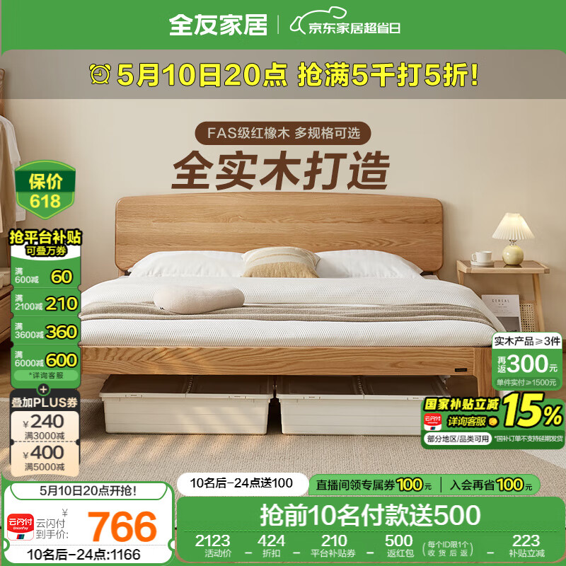 全友家居 实木床原木风双人大床1.8x2米家用现代简约主卧室床国家补贴