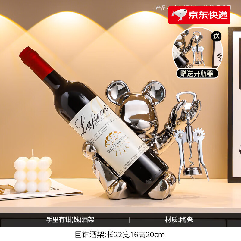 伽億暴力熊紅酒架擺件輕奢家居客廳餐邊柜酒柜裝飾品感軟裝 巨鉗酒架-熊+送開瓶器