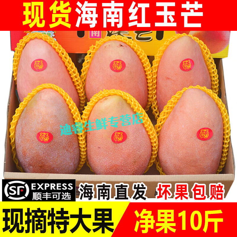 桃西村【順豐速運(yùn)】海南紅玉芒果三亞玉文芒大芒果爆甜無(wú)絲當(dāng)季孕婦芒果 8斤 紅玉芒 特大果+中通/韻達(dá)+泡沫箱裝