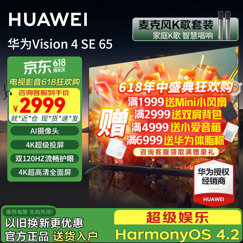华为电视Vision智慧屏4 SE系列 AI超感摄像头 4K超级投屏 4K超高清超薄全面屏 鸿鹄画质液晶教育电视机 65英寸 Vision 4 SE65【K歌版】