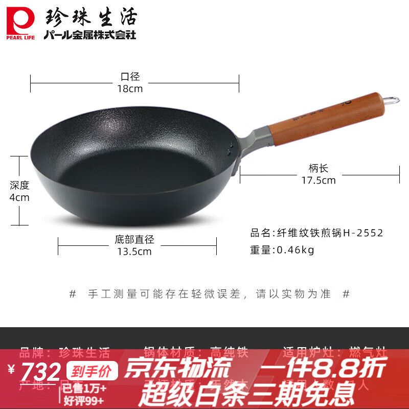 珍珠生活（Pearl Life）日本熟鐵煎鍋不粘少油煙煎蛋牛排新款 18cm