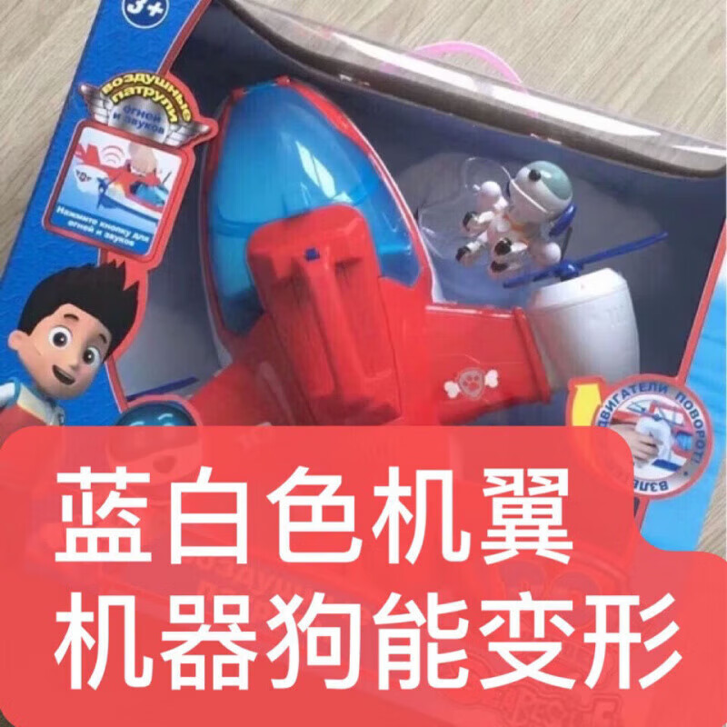 汪汪队立大功汪汪队玩具飞机机器狗套装车变形全套儿童玩具男孩空中巡逻机 飞 形的机器狗