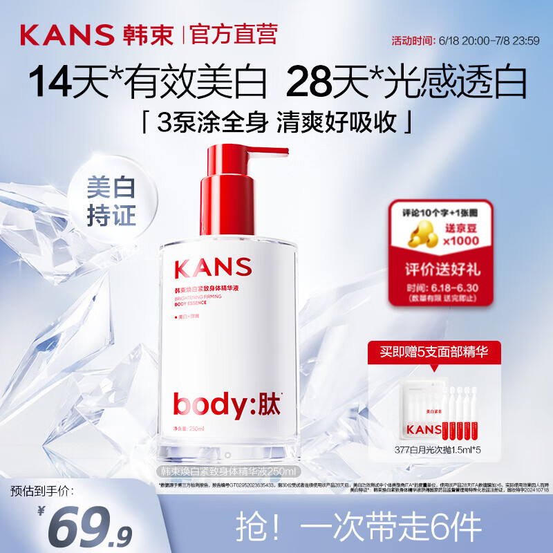 韩束身体精华液全身美白精华去黄紧致保湿滋润身体乳生日礼物送女友 【美白特证】焕白身体精华250ml