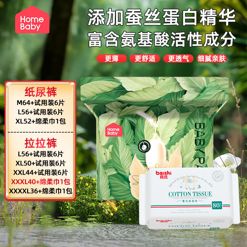 家得宝（homebaby）蚕丝蛋白面膜裤婴儿拉拉裤超薄柔软透气男女通用宝宝纸尿裤 拉拉裤加量装3XL码40片+绵柔巾*1