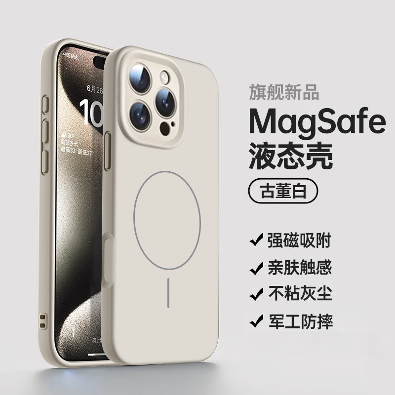 奶小鸭（NEYAA）适用苹果16promax手机壳iphone16promax保护套全包超薄Magsafe磁吸液态硅胶防摔简约男女款 古董白