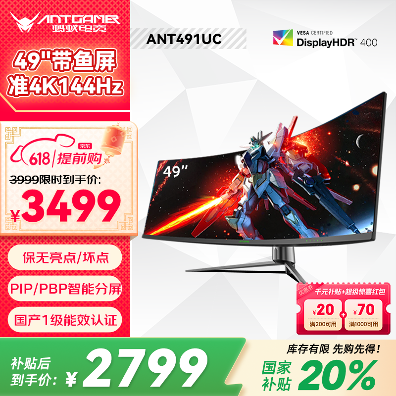 ANTGAMER蚂蚁电竞49英寸准4K144hz 带鱼屏 32:9 1500R 电竞曲面 HDR400 高清超宽显示器ANT491UC