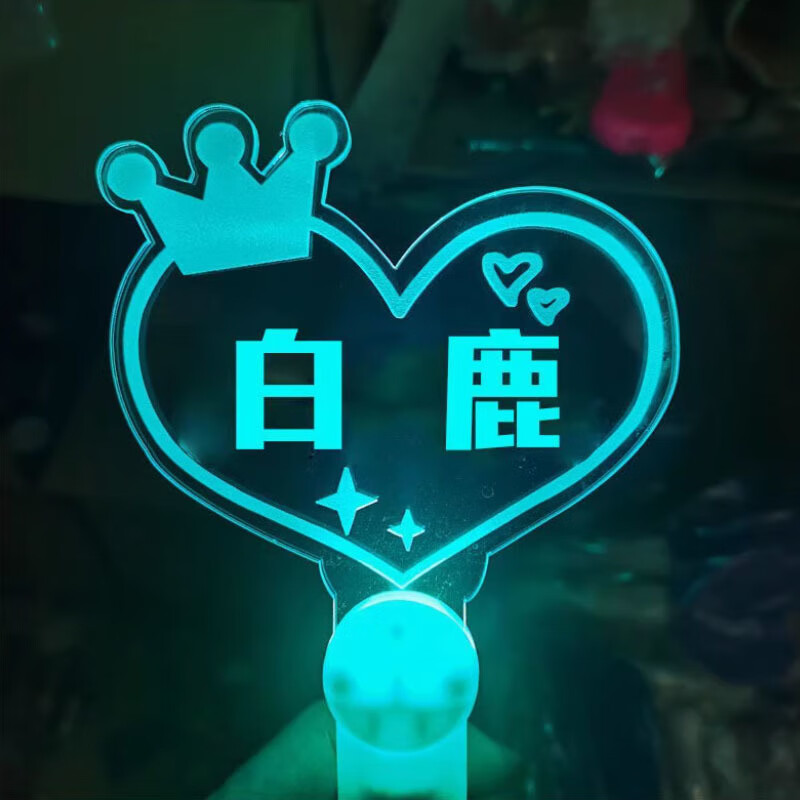 奇优宝白鹿应援棒粉丝应援头戴软灯牌折叠高密演唱会定制团购 白鹿爱心手灯