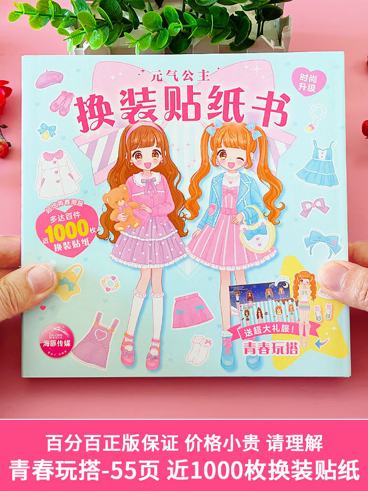 BANGSON元?dú)夤鲹Q裝貼紙書女孩3到6歲少女化妝貼畫兒童變裝扮秀粘貼玩具 元?dú)夤鲹Q裝貼紙書青春玩